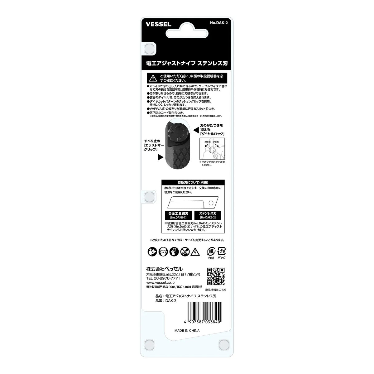 VESSEL DAK2 Adjustable Electrician Knife - Japanese Packaging