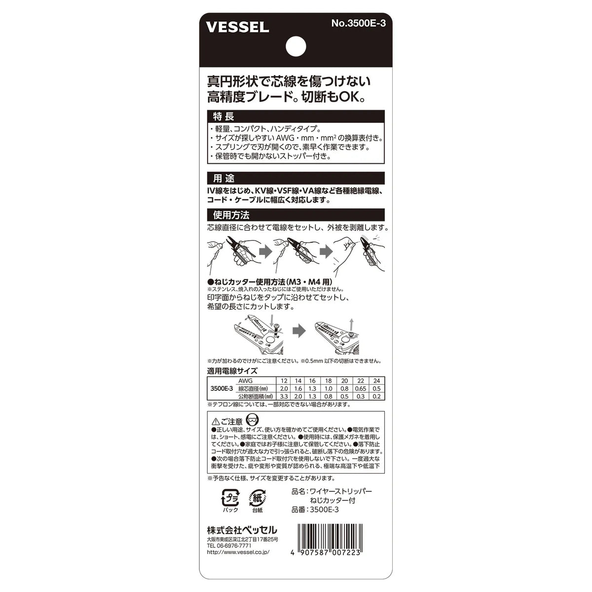 VESSEL WS3500E3 Wire Stripper - Japanese Packaging