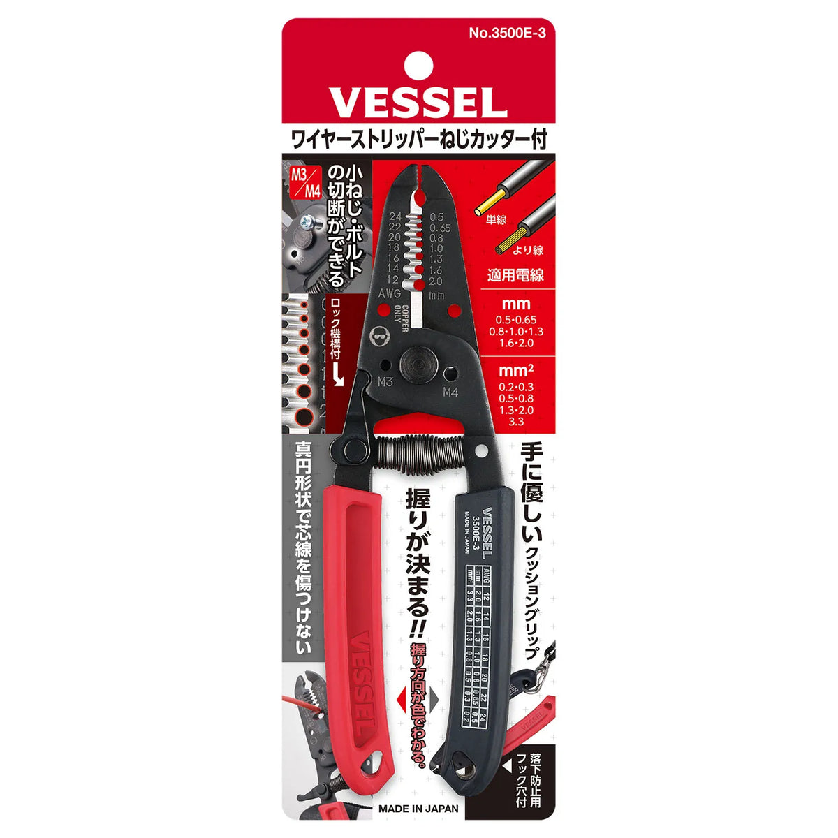 VESSEL WS3500E3 Wire Stripper - Japanese Packaging