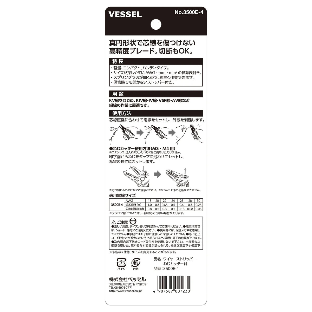VESSEL WS3500E4 Wire Stripper - Japanese Packaging
