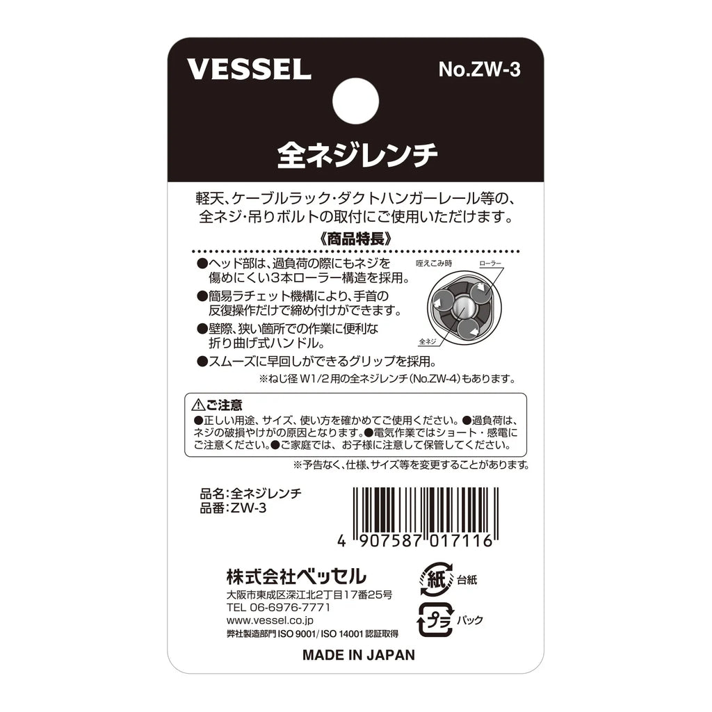 VESSEL ZW3 Thread-through Stud Wrench 3/8" - Japanese Packaging - Tool Leaks