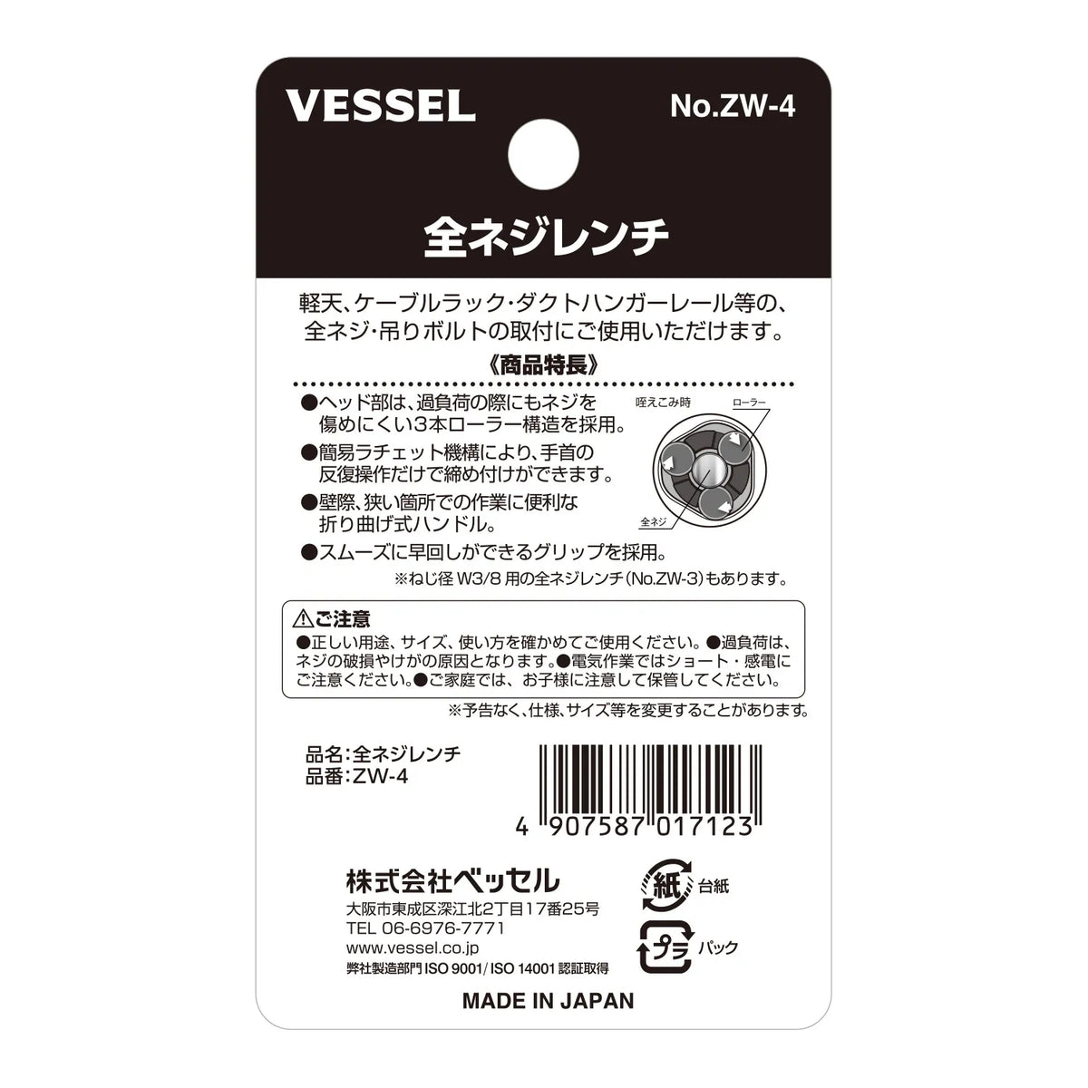 VESSEL ZW4 Thread-through Stud Wrench 1/2" - Japanese Packaging